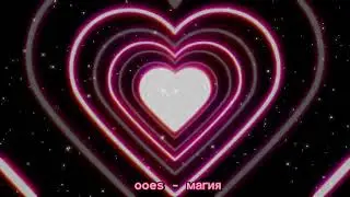 ooes - Магия (speed up) nightcore tiktok version
