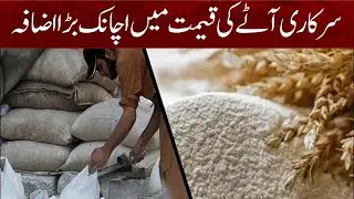 Government Increased Flour Prices | Breaking News | Hum News