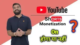 YouTube shorts video per monetization hoga kya | YouTube shorts update| shorts video monetization |