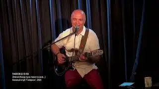 Михаил Павлов-Андрей Бузуев, Элегия (Когда луна торит в окне...), Гиперион, 2023