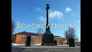 Волоколамск моими глазами. Прогулка по городу. Фотоотчет