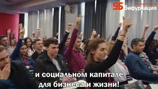 Бифуркация 3.0 Приглашение