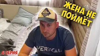 Русские каникулы с женой и Алисой | 6 серия | сериал Мороза