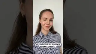Никогда не научусь😂 