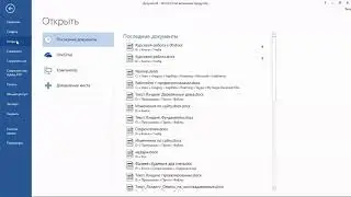 Фишка 4 Стартовый шаблон.Обзор и возможности Word and Excel 2017.