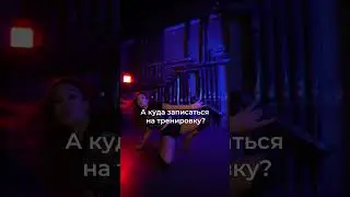 Инструкция для москвичей 😏 #dance #dancemotivation #танцы #танцымосква  #танцыхайхилс