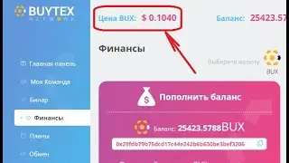 💲💲💲 BUYTEX начал расти