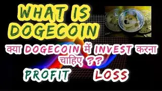 What is Dogecoin !! Dogecoin में invest कैसे करें !!