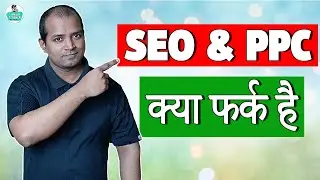SEO VS PPC | SEO OR PPC | Difference Between SEO AND PPC | SEO VS PPC Which is better?