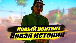Новый контент | Новая история | Я вернулся...