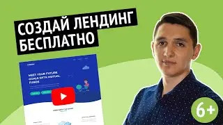 Создаём качественный лендинг пейдж на WordPress без знания кода,  | Landing page с нуля бесплатно