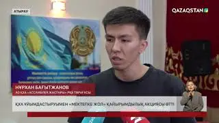 Атырауда ҚХА ұйымдастыруымен «Мектепке жол» қайырымдылық акциясы өтті