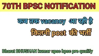 70 th BPSC NOTIFICATION  | 70 th bpsc