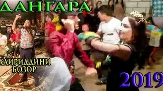 Хайриддини Бозор туёна 2019 дар Данғара / Daleri Zarifi tuyona 2019 in Danqara