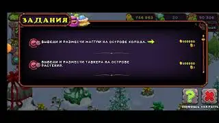Вывел Тавкера на острове холода! My singing monsters
