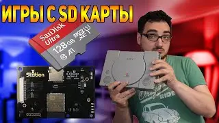 Как играть  с SD карты на PlayStation 1 | xStation