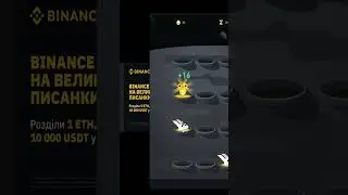 ⚡️ Игра от Binance Собираем Яйца