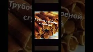 Какие сладости были в СССР 