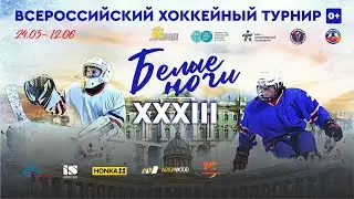 Локо - Динамо-юниор ​\ Онлайн-трансляция игр по хоккею «Белые ночи – 2024»