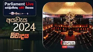 🔴 LIVE | Parliament Live | අය වැය විවාදය 2024 | Budget | 2023-11-17