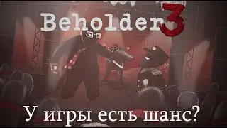 Обзор Beholder 3. У игры есть шанс? (Часть 2)