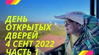 Satsang with Mila Chervinskaya. Open Day, September 4, 2022. Part 1.