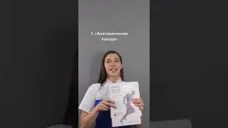 Полезные книги для мастеров массажа. 