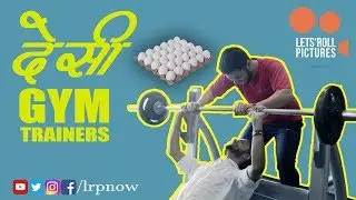 DESI Gym Trainers. | LRPNOW | Gaurav Kumar | 2018 | Funny