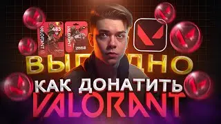 Как ВЫГОДНО купить ПОИНТЫ в VALORANT из России | Как задонатить в ВАЛОРАНТ в 2025