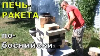 Печь-ракета из кирпича за 3 минуты по-боснийски