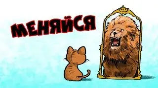 Как Настроить Себя на УСПЕХ - Использование АФФИРМАЦИЙ