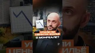 Цены на недвижимость в Канаде. Есть ли спад?