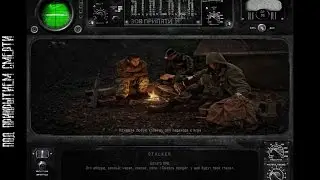S.T.A.L.K.E.R. Под прикрытием смерти Reborn