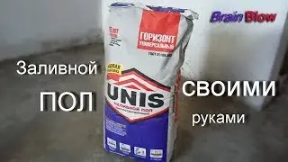 Заливной пол своими руками
