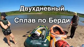 Сплав по реке Бердь - Собачий камень, Соколиный камень. Двухдневный водный поход