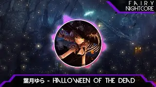 『Nightcore』葉月ゆら - Halloween of the Dead