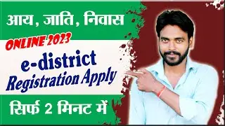 E-district registration apply 2023 | csc se e district registration kaise kare | Aj Techno