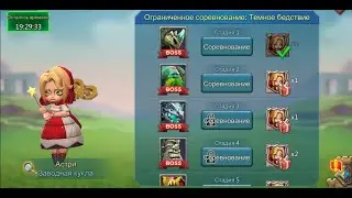 Lords Mobile - Прохождение Астри, 2 стадия
