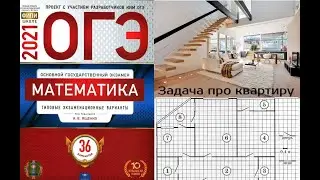 Задача про квартиру. Вариант 23.