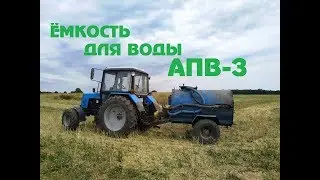 Агрегат для перевозки воды АПВ 3 (Емкость 3 куба) МТЗ 80