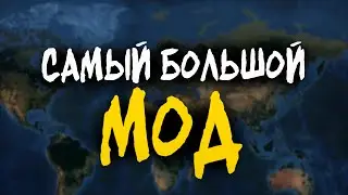 MEGAMOD - Обзор мода | Age of History 2 | A of Civilization 2