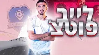 לייב פוט צמפיונס, קבוצה משוגעת! פיפא 20