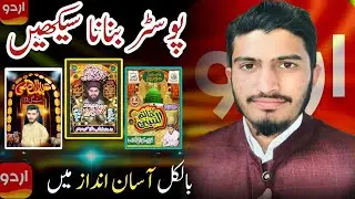 poster banane ka tarika// poster maker in mobile// urdu designer