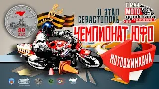 Мотоджимхана в Севастополе 11 мая