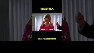 高分美剧《豪斯医生》女人每天醒来腰酸背疼，医生也是一脸懵圈#shorts   #紧急呼救