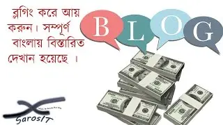 Start blogging and Earn Money with Blogger in Bangla - Free blogging