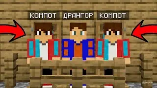 НАШЕЛ ДЕРЕВНЮ, ГДЕ ЖИВУТ КОМПОТЫ ЗА МЕСТО ЖИТЕЛЕЙ • DrangoR | Minecraft