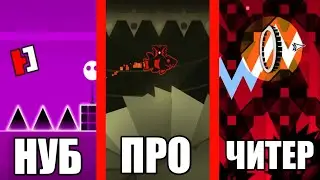 20 типов игроков в Geometry Dash #3