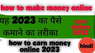 How to earn money online|| online paise kmane ka Tarika || earn money 2023 || earn money in mobile