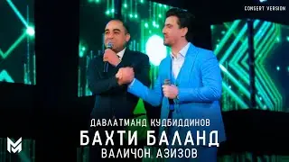 Валичон Азизов & Давлатманд Кудбиддинов - Бахти баланд | Valijon Azizov & Davlatmand Qudbiddinov